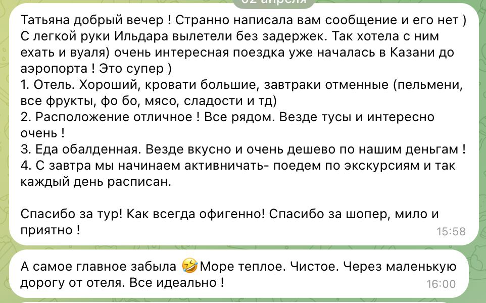 Отзыв клиента 1
