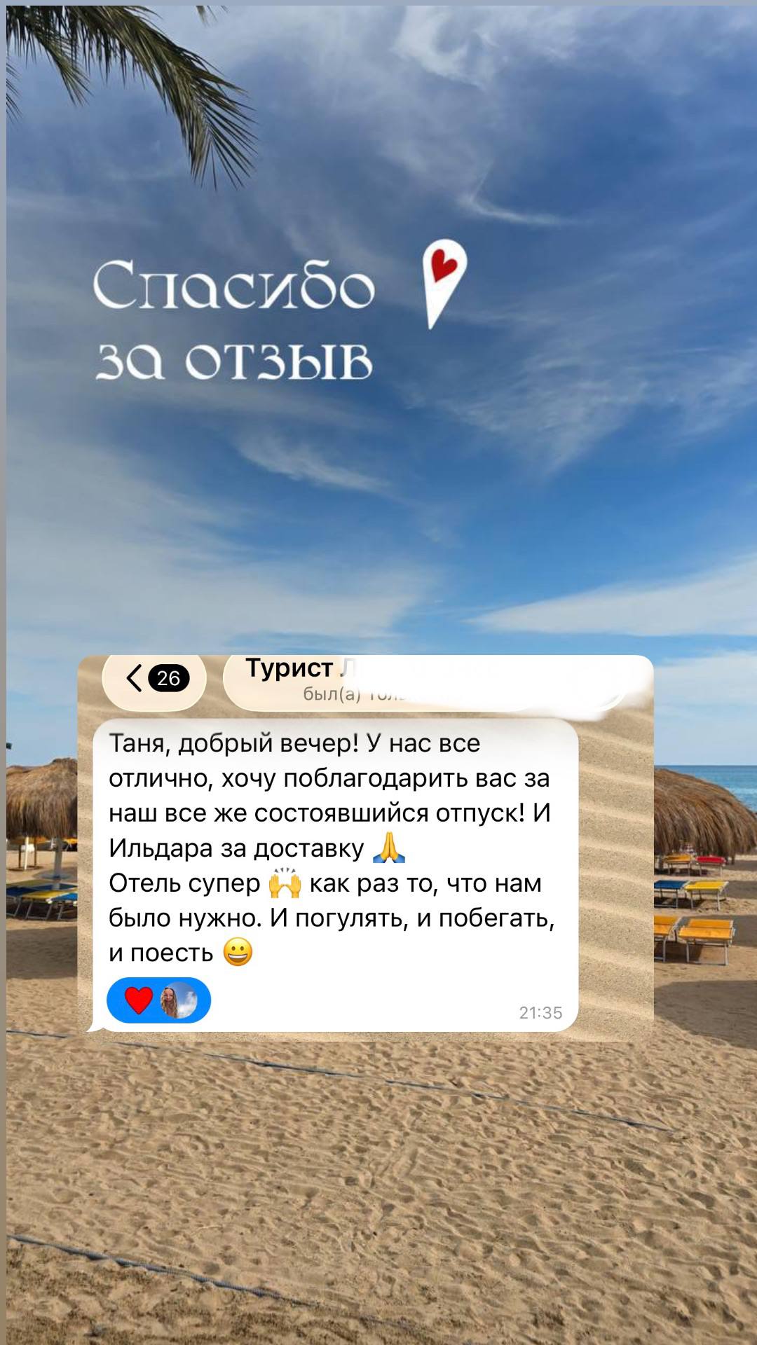 Отзыв клиента 2